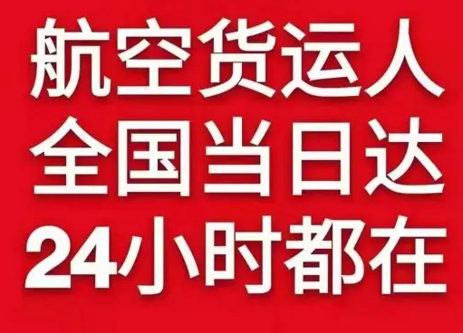 琼海博鳌航空物流货物、航空货运:物流行业各岗位招聘